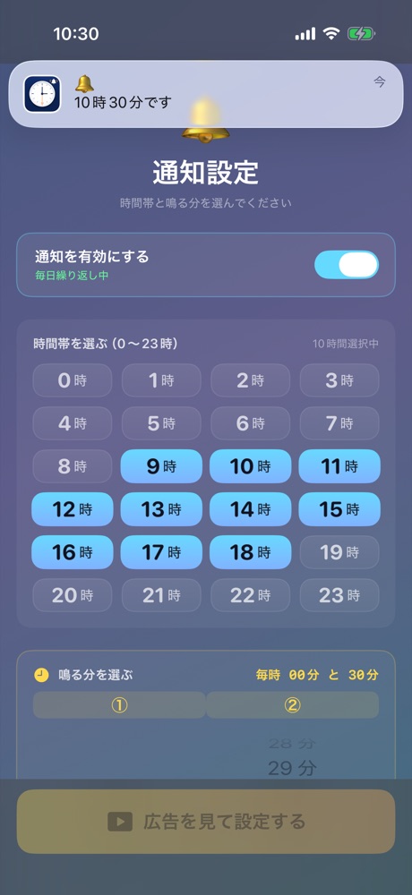 通知バナーが届いた画面