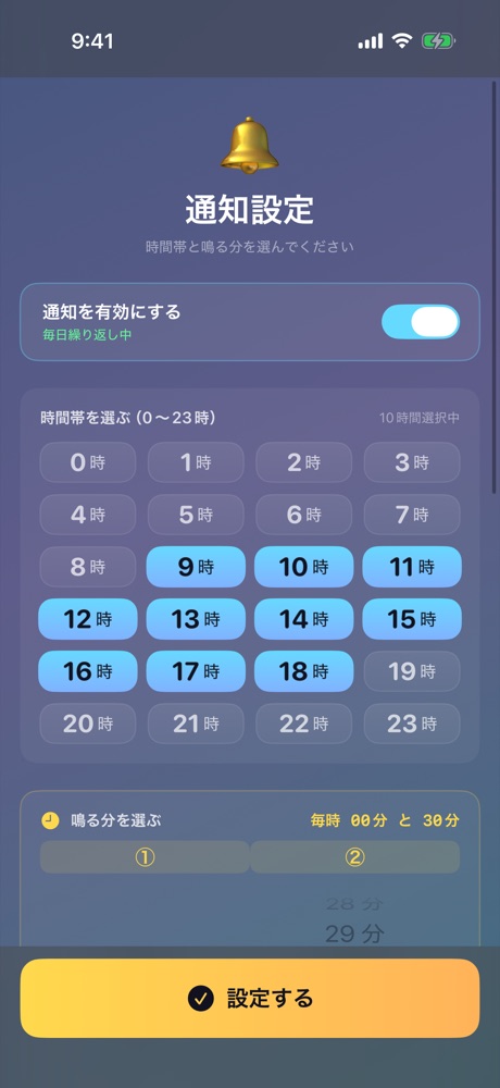 30minTimer の設定画面