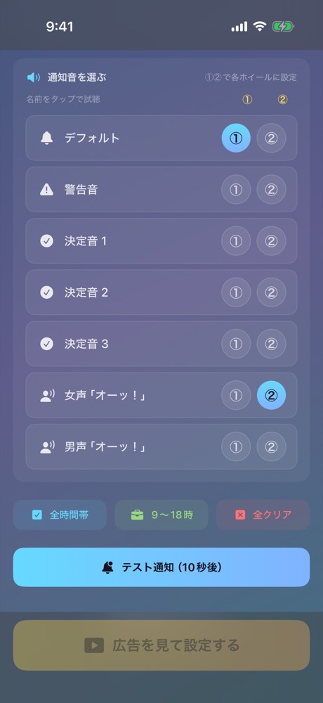 通知音を選ぶ画面