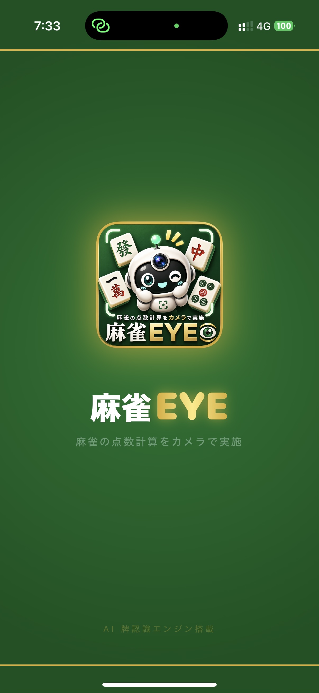 麻雀EYEの起動画面