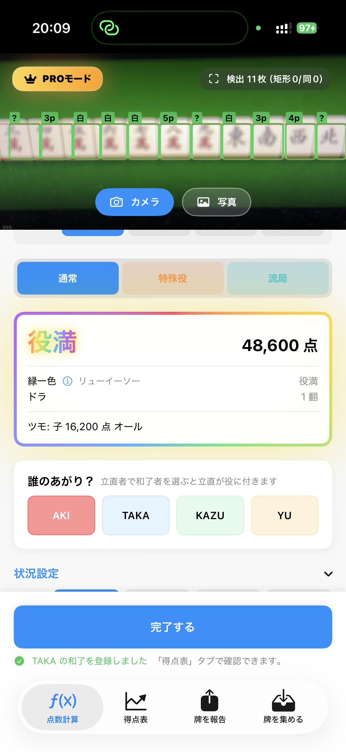 麻雀EYEがカメラで麻雀牌をリアルタイム検出している画面