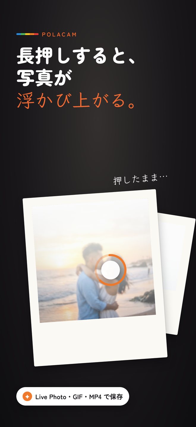 長押しで写真が浮かび上がる