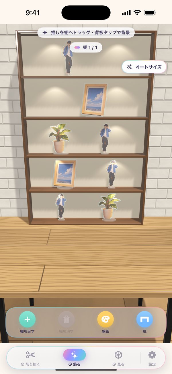 飾る画面