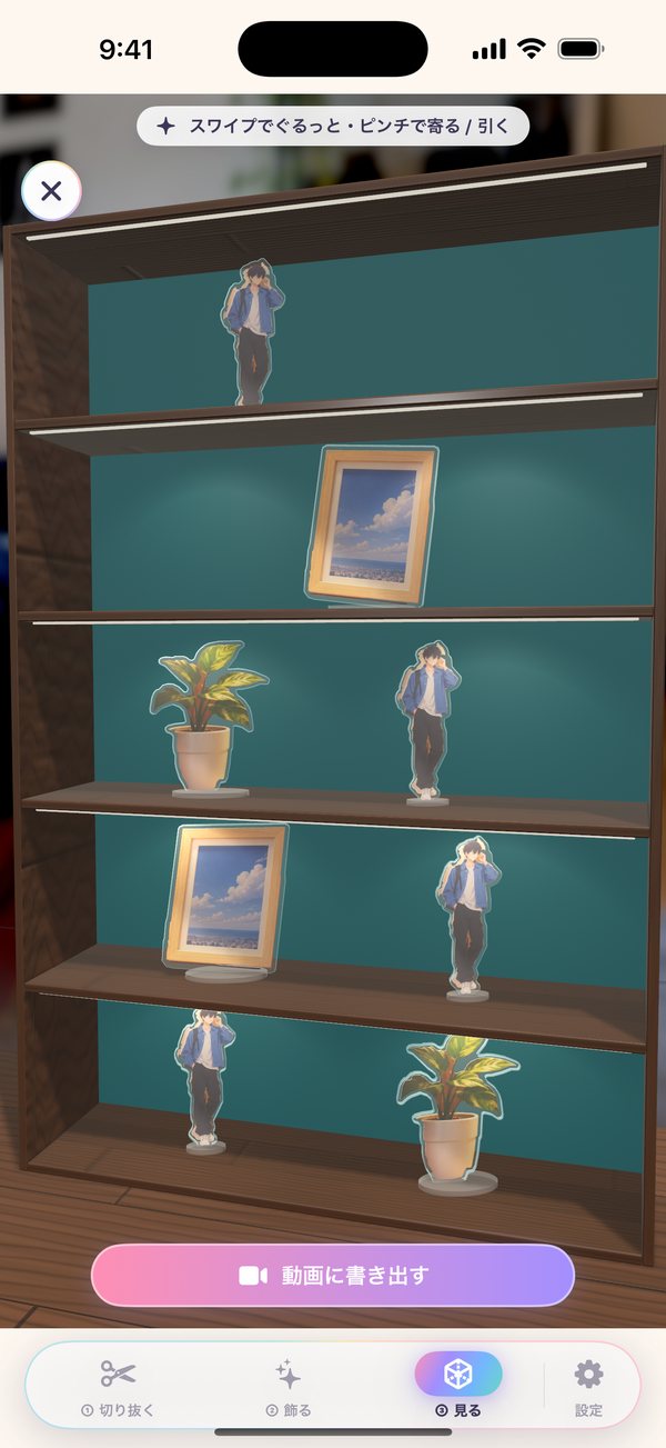 見る画面