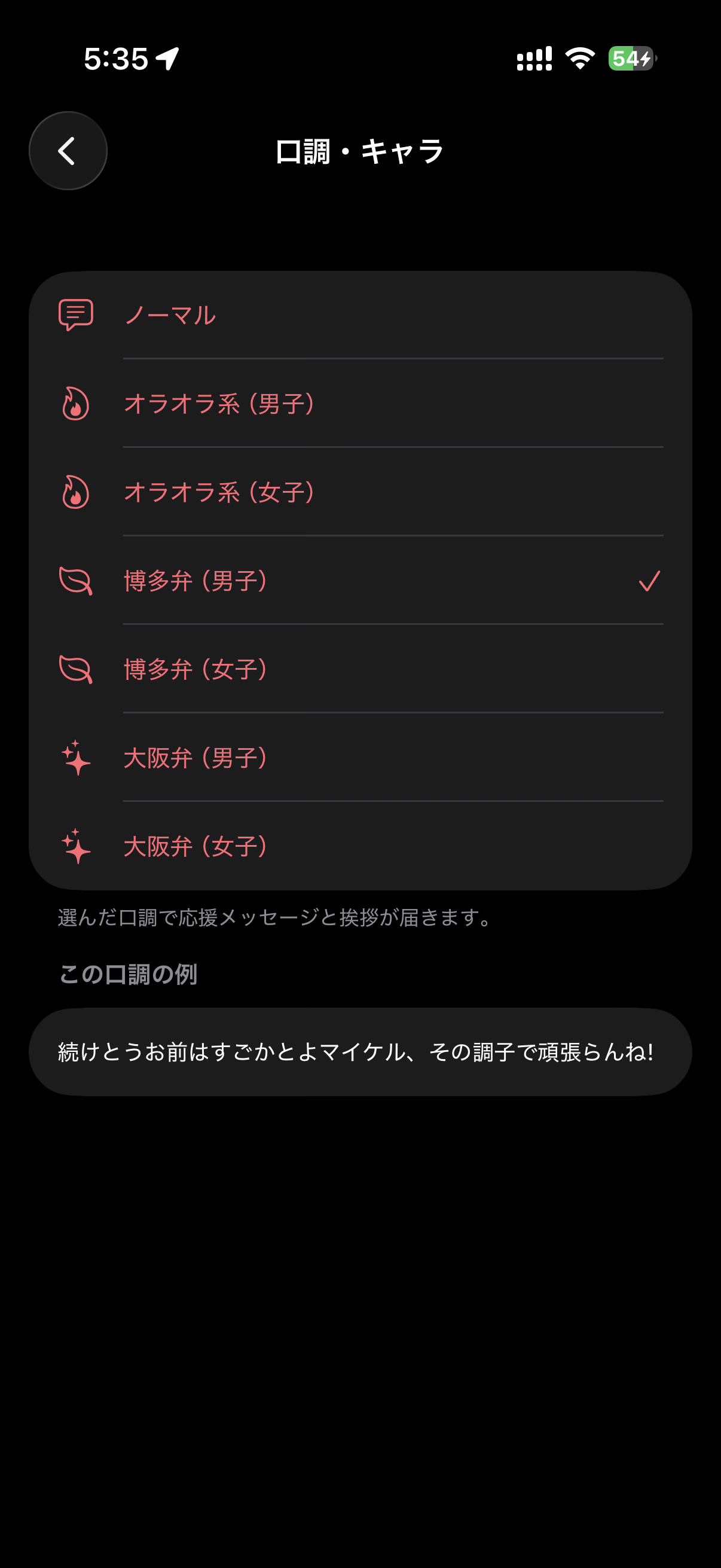 口調・キャラの選択