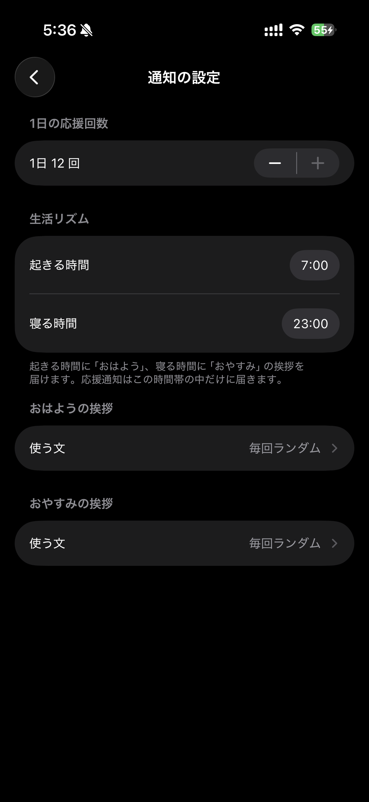 通知の設定