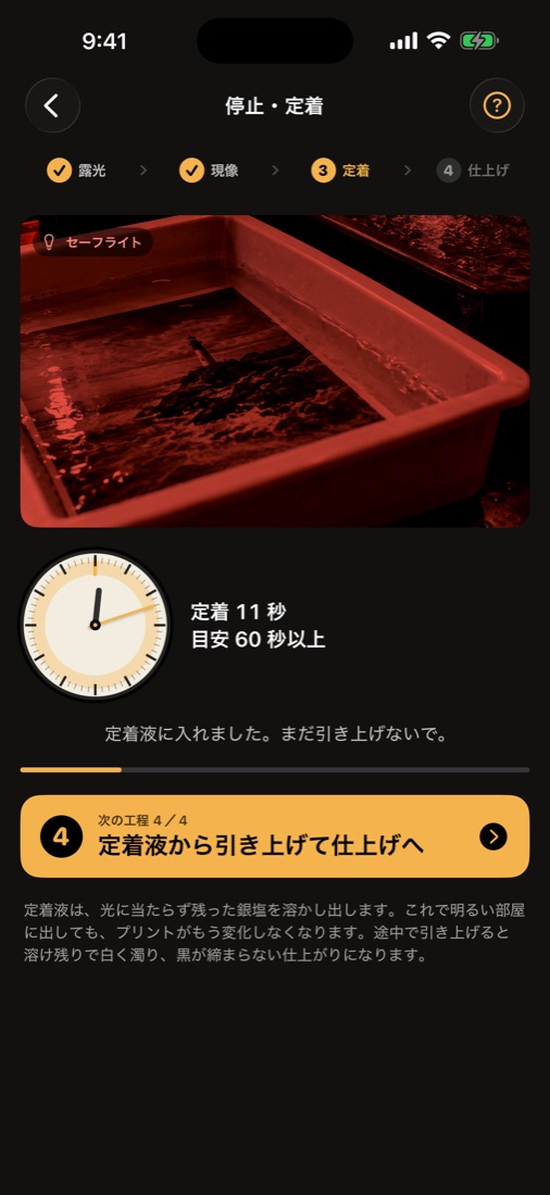 定着の画面