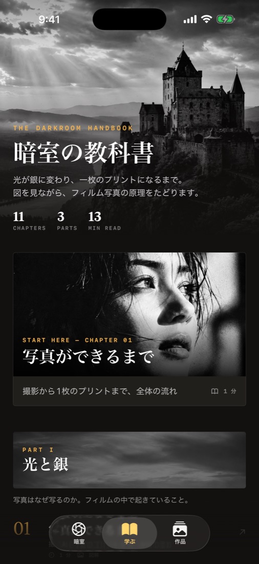 暗室の教科書