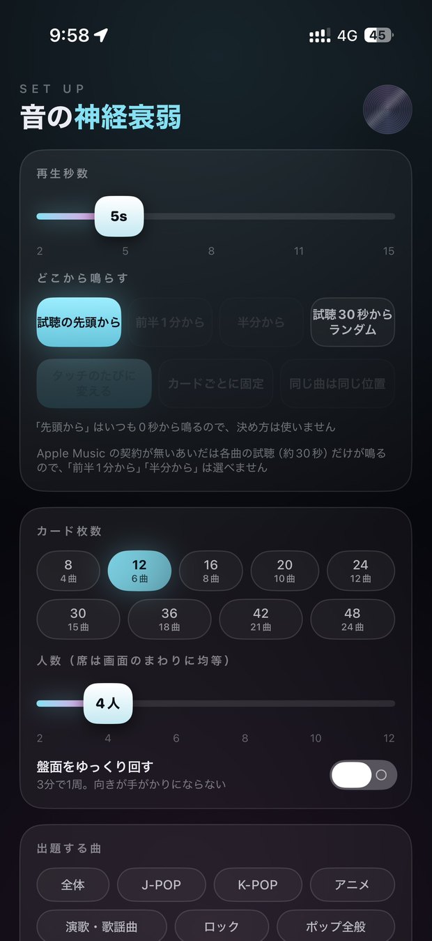 設定画面