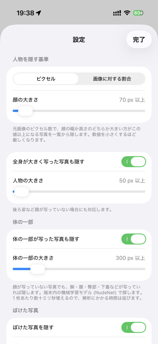非表示の基準を設定する画面