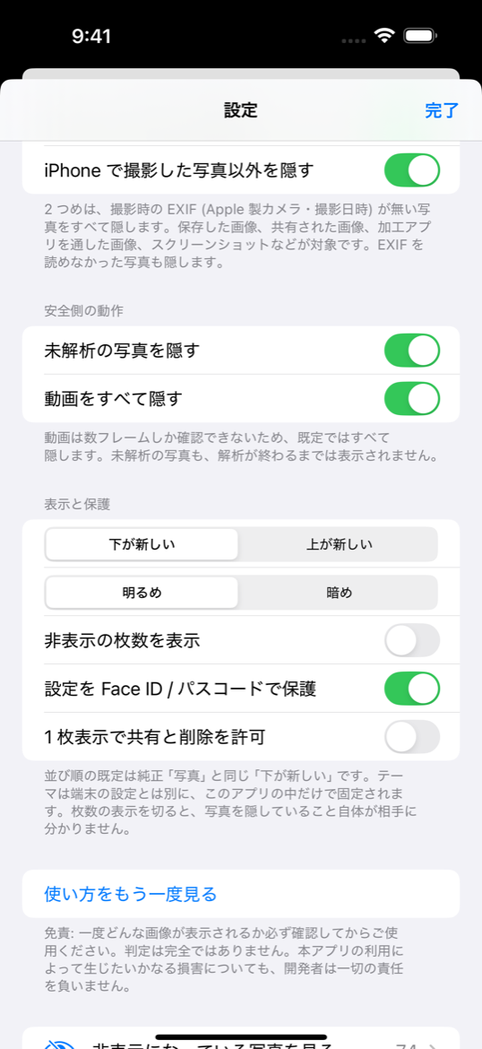 非表示になっている写真の一覧画面