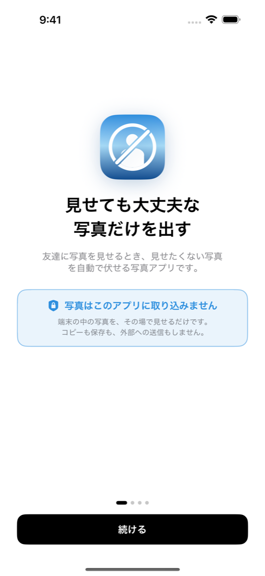 初回起動時の使い方の画面