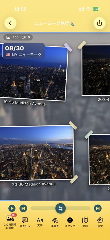 夜景の写真が並んだ画面