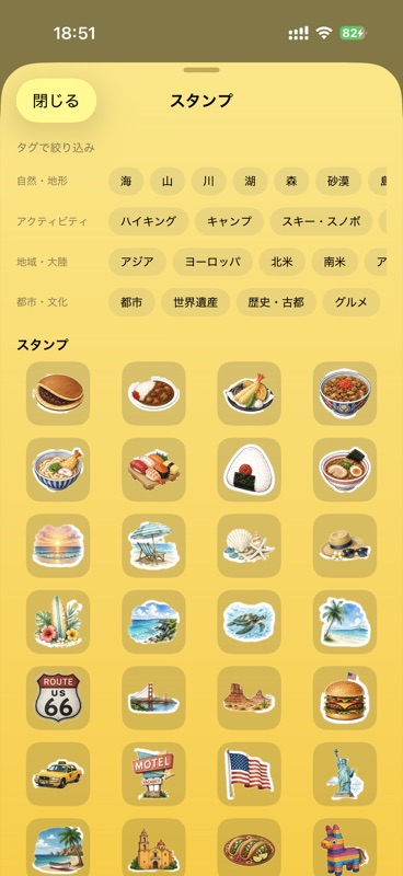 スタンプの一覧
