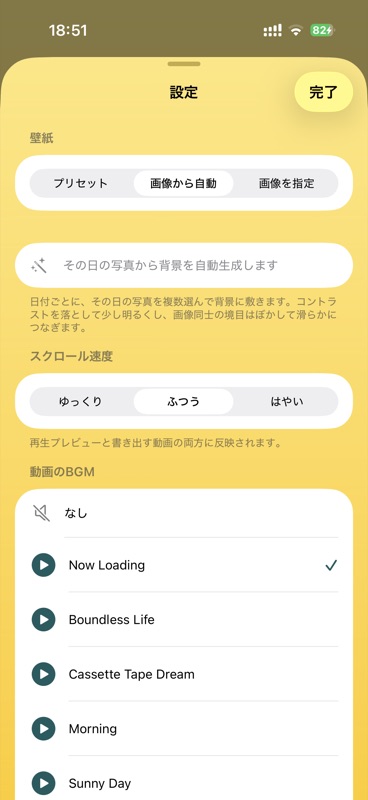 BGMの選択画面