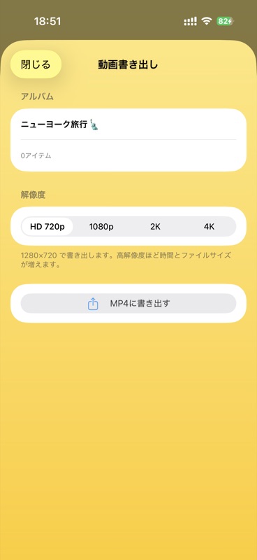 動画書き出しの設定画面