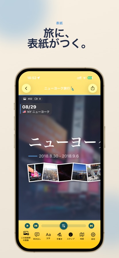旅に、表紙がつく