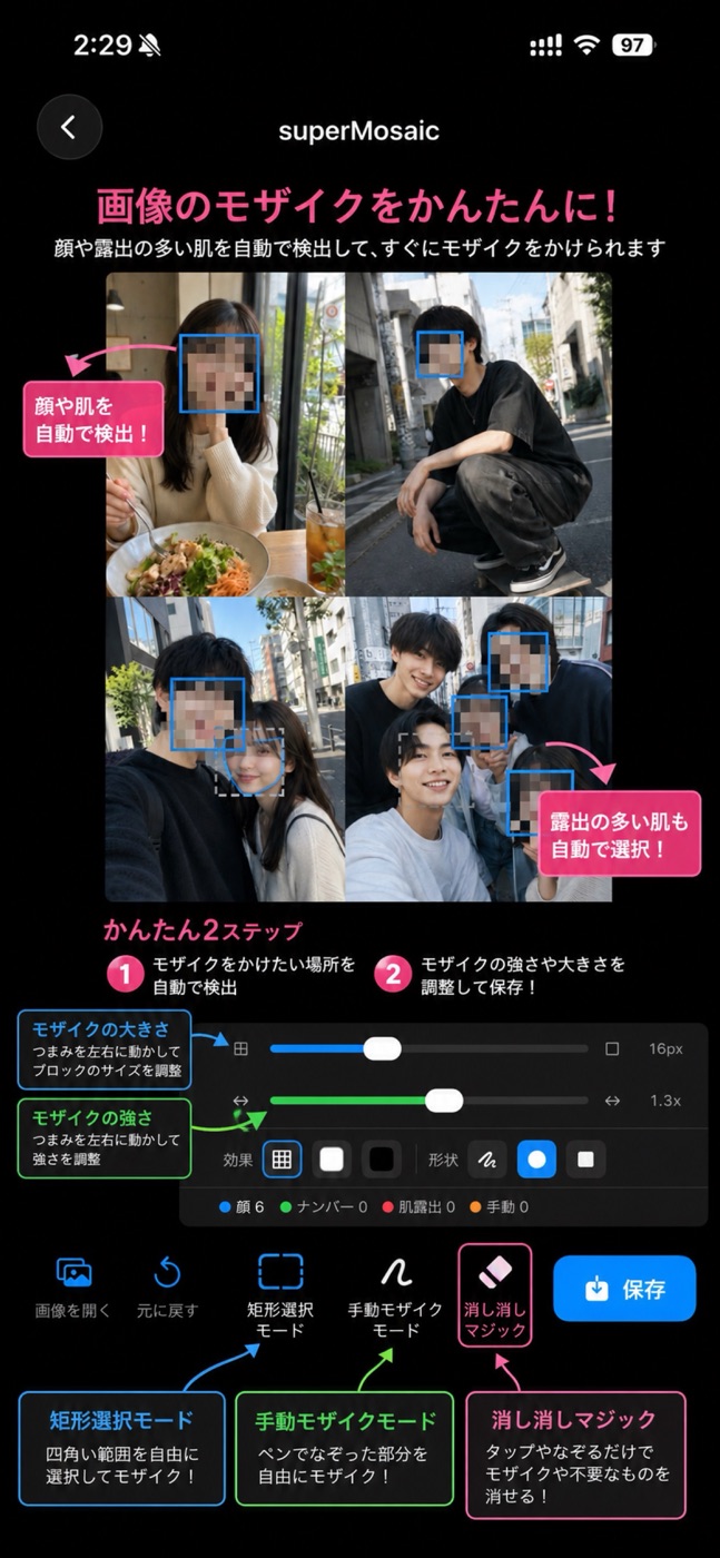Auto detection of faces and skin